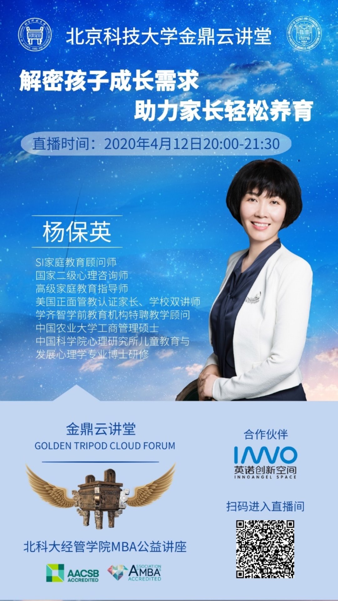 C:\赵明威\研究生学业\联合会宣传部\金鼎云讲堂\讲堂详情介绍\20200412【beat365正版唯一官网必一金鼎云讲堂】解密孩子成长需求 助力家长轻松养育\海报.jpg