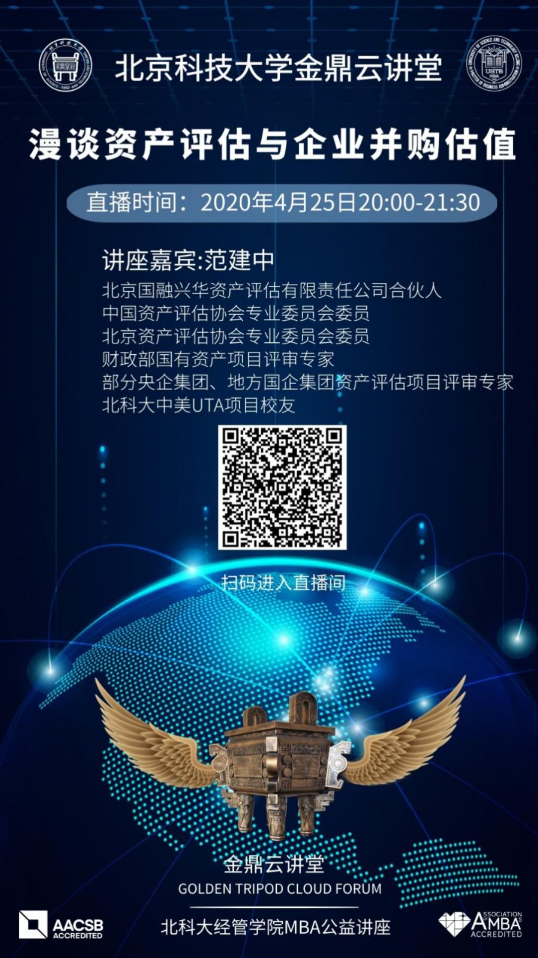 C:\赵明威\研究生学业\联合会宣传部\金鼎云讲堂\各期讲堂详情\20200426【beat365正版唯一官网必一金鼎云讲堂】漫谈资产评估与企业并购估值\海报.jpg